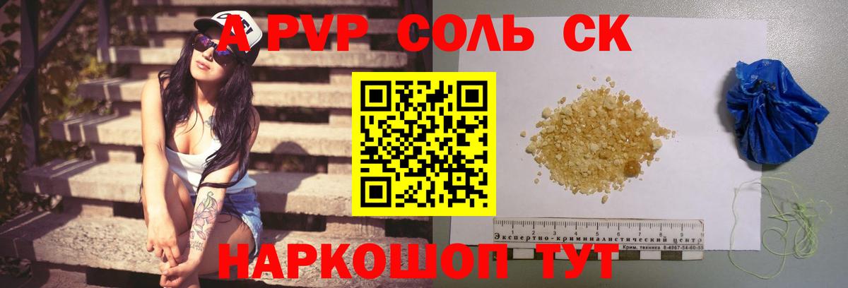 Alpha PVP СК  Вход с VPN  Энгельс  APVP мука 
