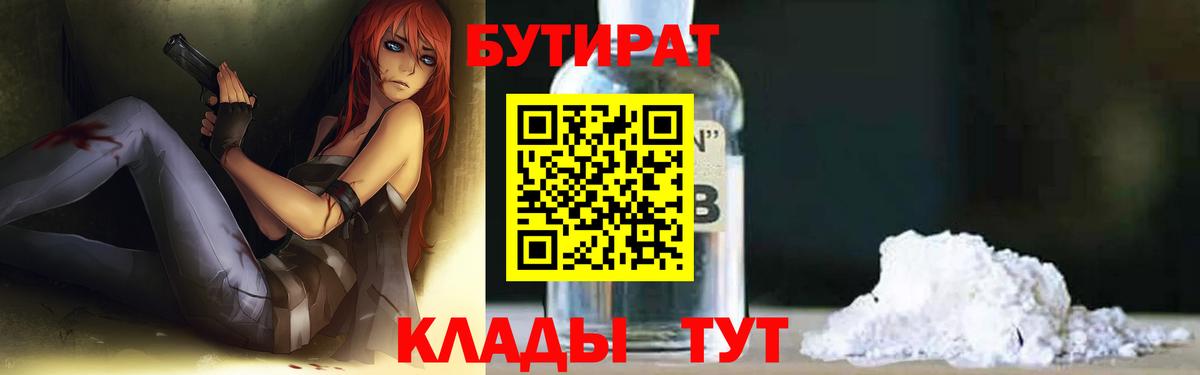 Энгельс  Бутират оксибутират  Вход с VPN 