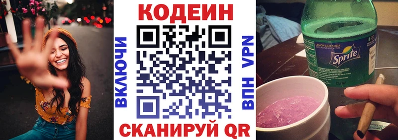 Кодеин напиток Lean (лин) Энгельс