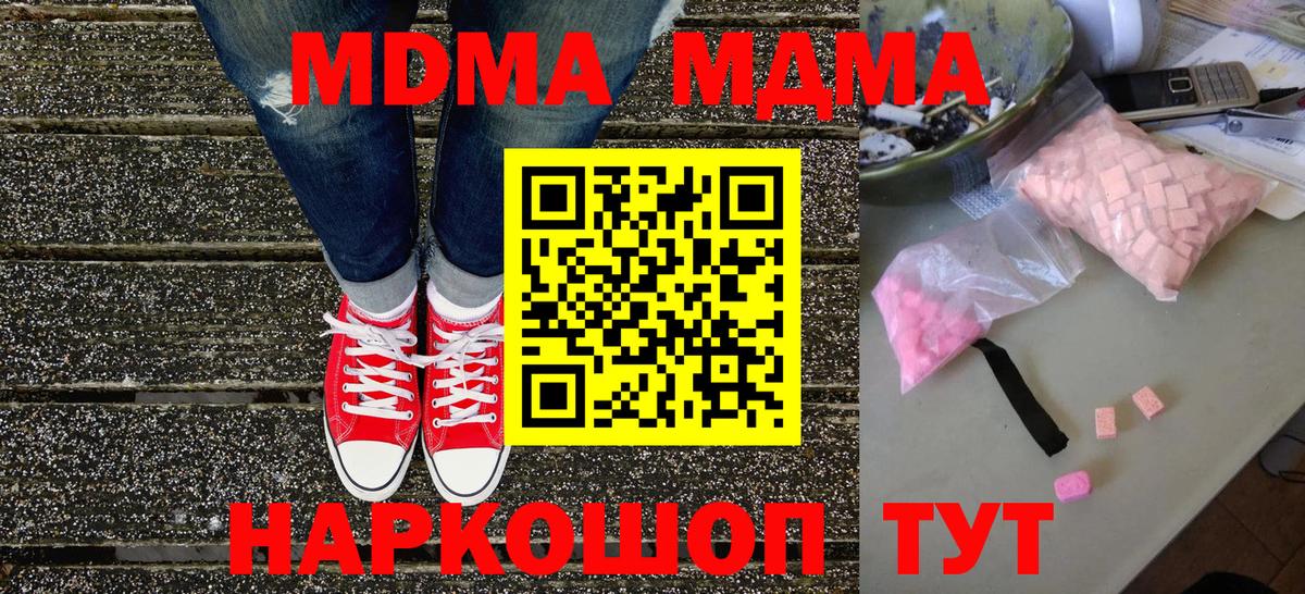 Энгельс  МДМА Molly  Вход с VPN  МДМА кристаллы 