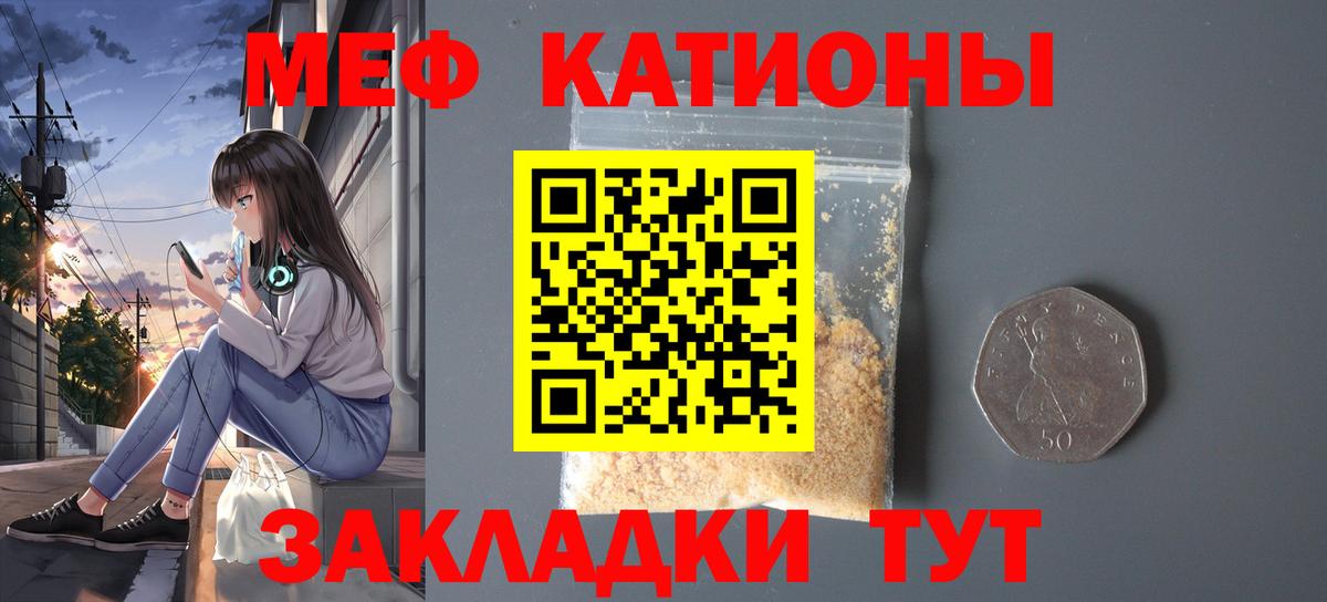 Мефедрон  Энгельс  МЕФ VHQ  МЯУ-МЯУ кристаллы  Меф 