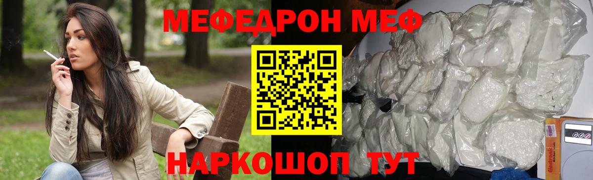 Меф мука Энгельс