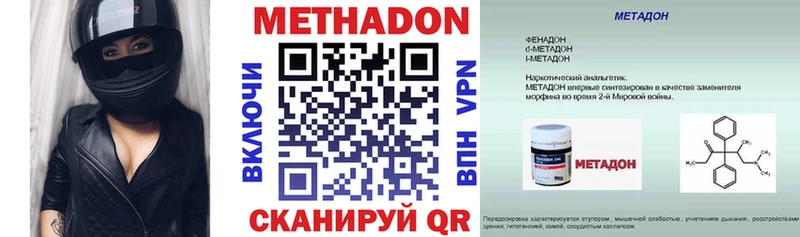 МЕТАДОН VHQ Энгельс