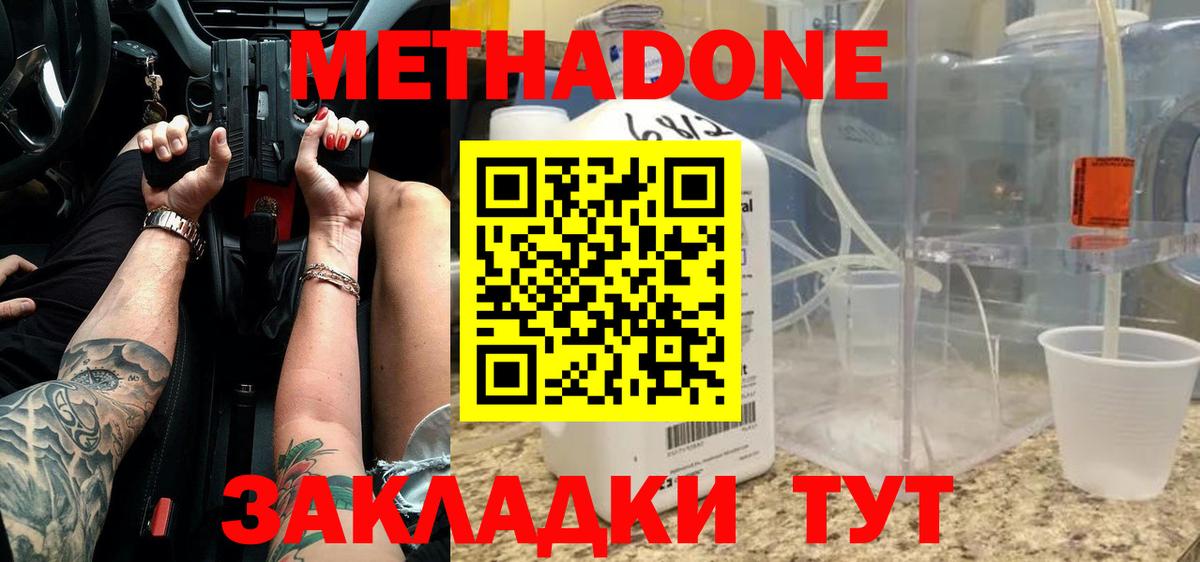 Энгельс  Метадон methadone  Метадон VHQ  Вход с VPN 