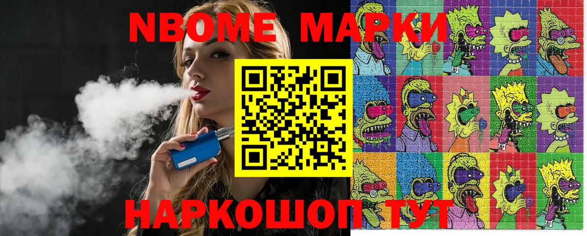 Энгельс  Марки 25I-NBOMe 1,8мг  Вход с VPN  Марки 25I-NBOMe 1,8мг 