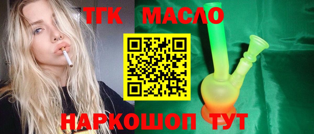 ТГК THC oil  Вход с VPN  Дистиллят ТГК вейп с тгк  Энгельс 